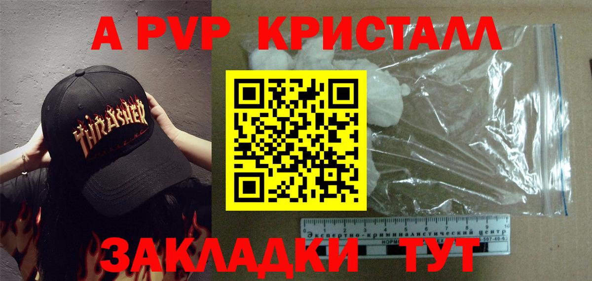 Alpha PVP СК  Alpha-PVP крисы CK  Усинск  Альфа ПВП мука  A-PVP  Вход с VPN 