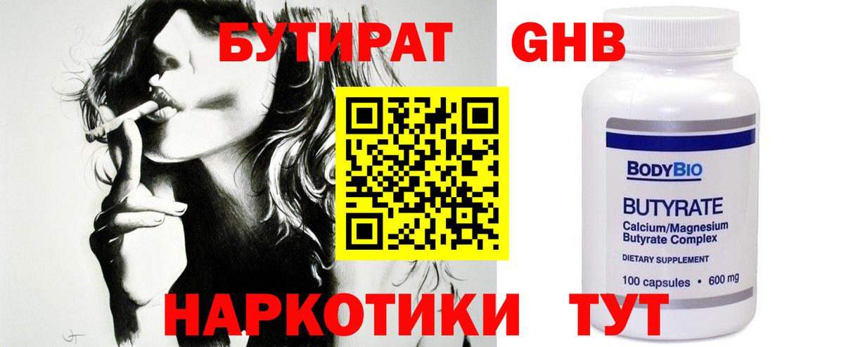 Бутират  Бутират 99%  Вход с VPN  Усинск 