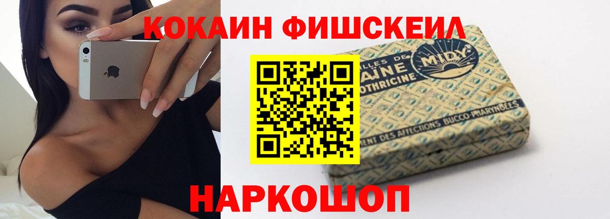 Усинск  COCAIN Fish Scale  как найти   COCAIN 97%  Вход с VPN 