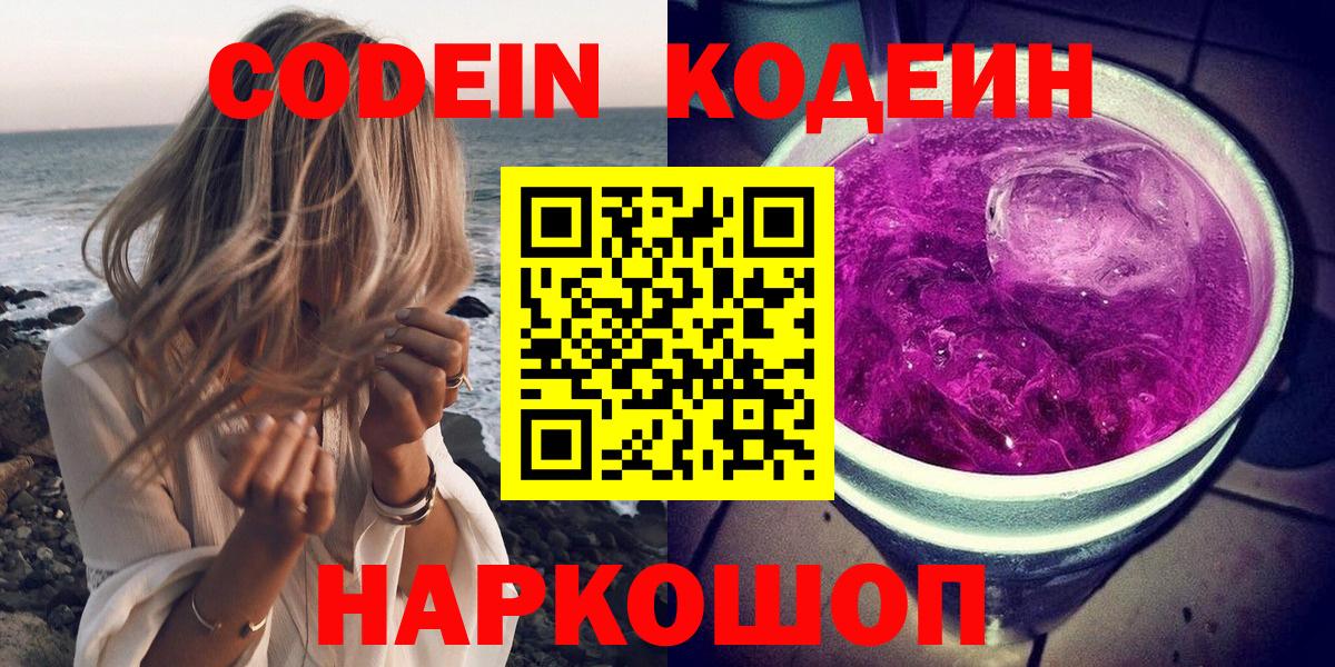 Усинск  где продают наркотики  Вход с VPN  Кодеин напиток Lean (лин) 