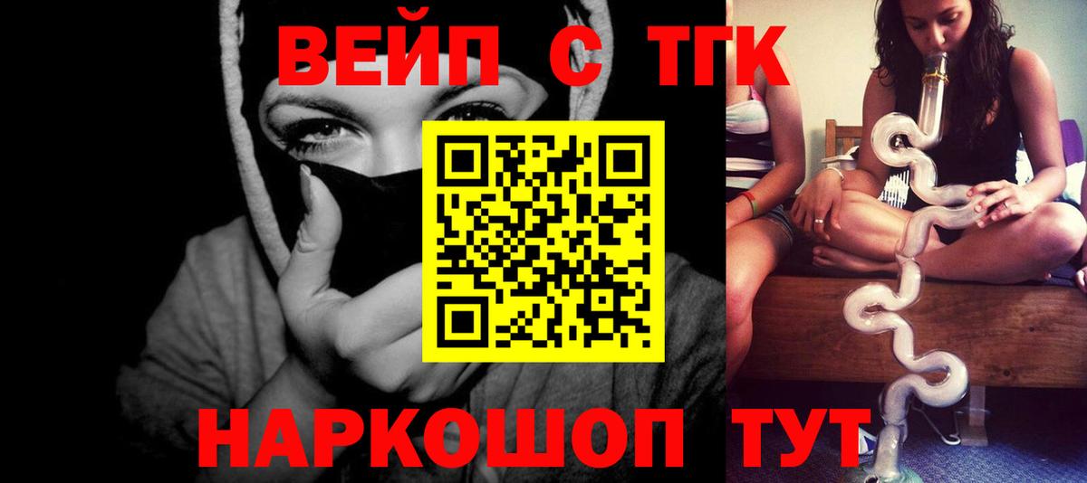 ТГК вейп Усинск